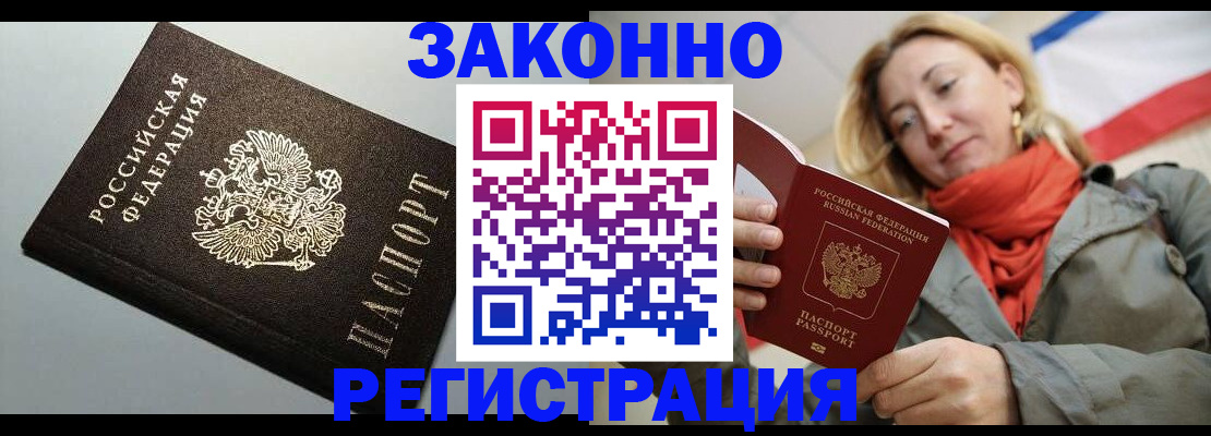временная регистрация недорого в Вышнем Волочке