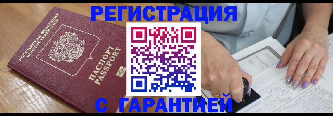 временная регистрация в Вышнем Волочке